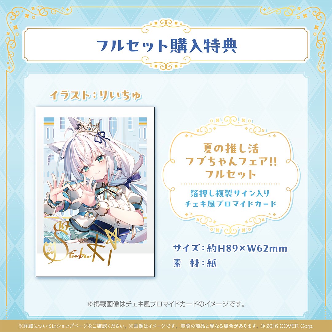 🌊☀夏の推し活🍉🌴 フブちゃんフェア!!開催😎✨ 8月9日～9月9日まで