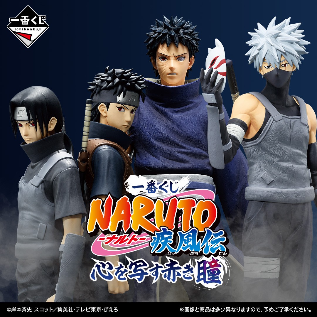 ◤ 商品化決定 ◥|| #一番くじ NARUTO-ナルト- 疾風伝 ||◣ 心を写す