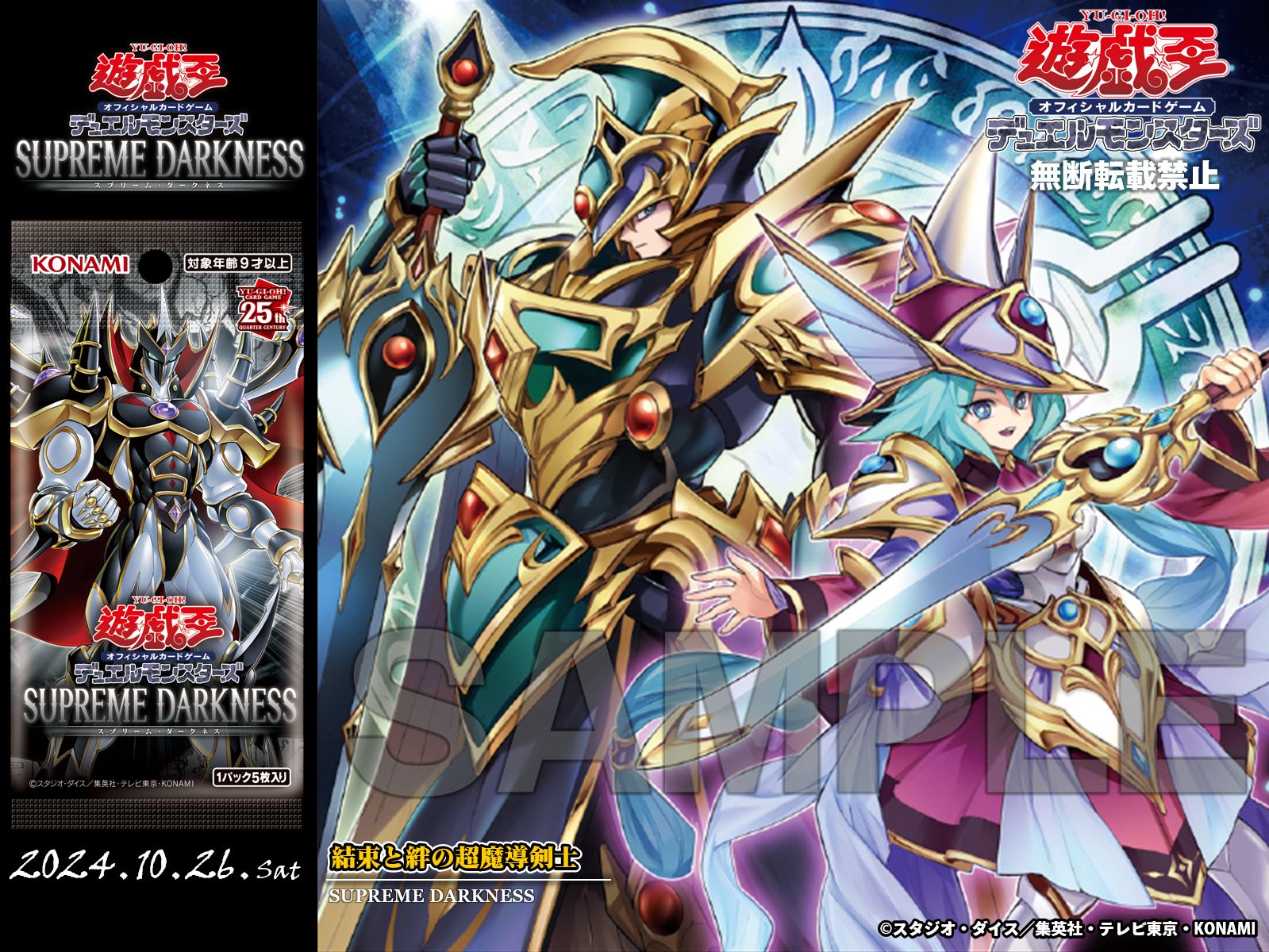 遊戯王 結束と絆の魔導師 25th アジア版 遊戯王 結束と絆の魔導師 25th