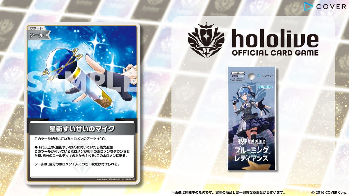 ホロカ 新カード紹介】 9月20日発売のブースターパック『ブルーミング