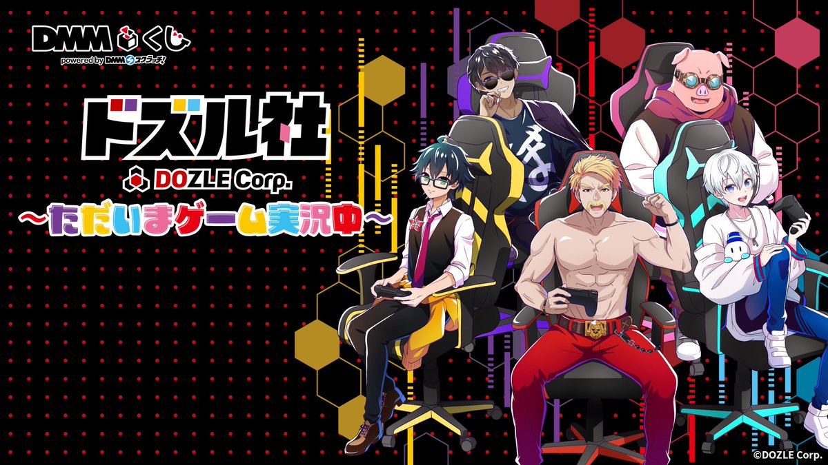 ドズル社DMMくじ 】 ドット絵に加えて新ビジュアルを公開！📢 