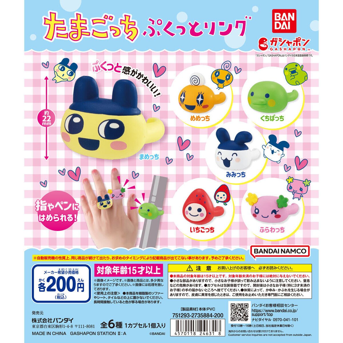カプセルトイ新商品🥚／ 『たまごっち ぷくっとリング』 ○1回200円