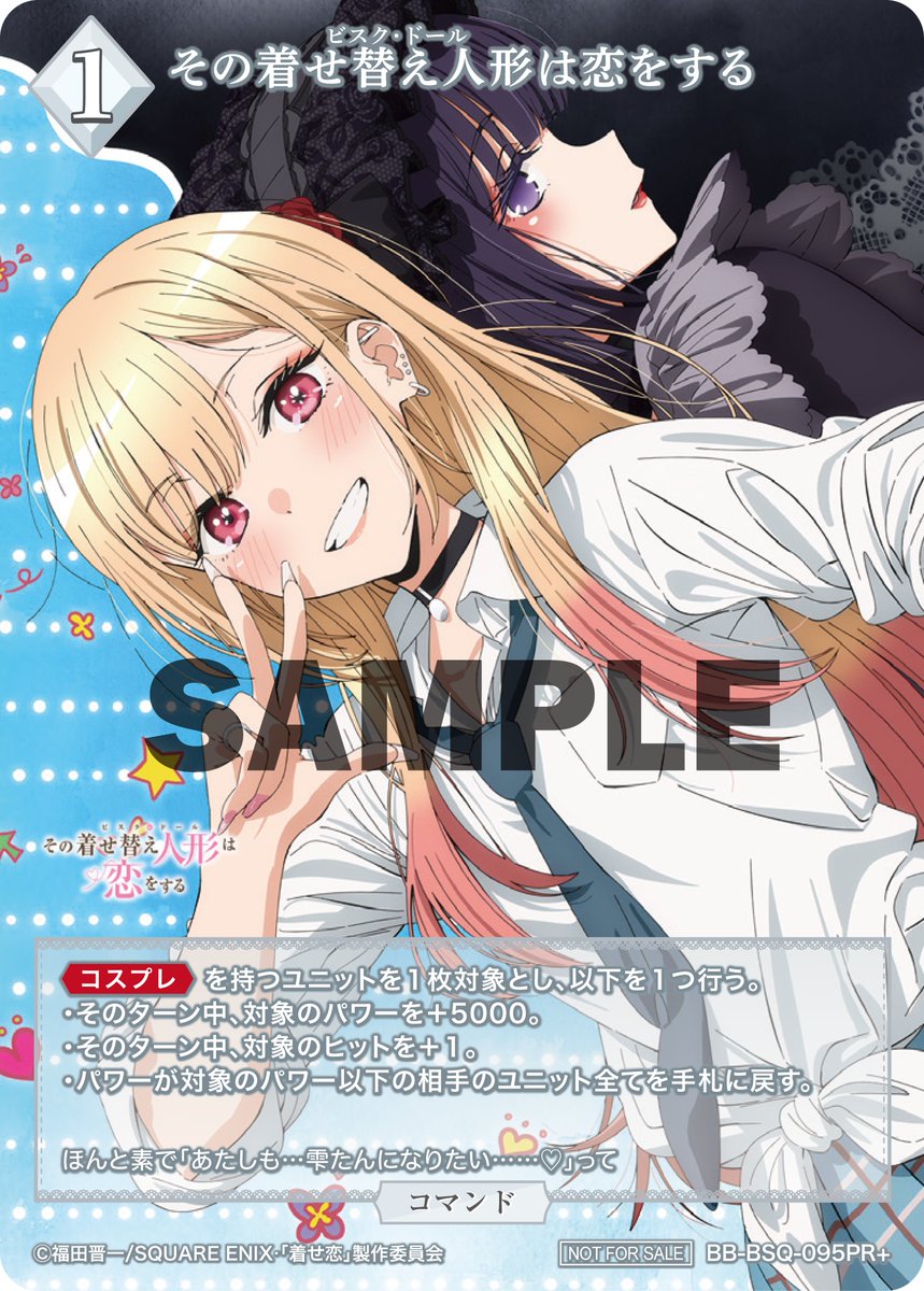 BDカード紹介】 10月25日発売、ブースターパック TVアニメ「その着せ