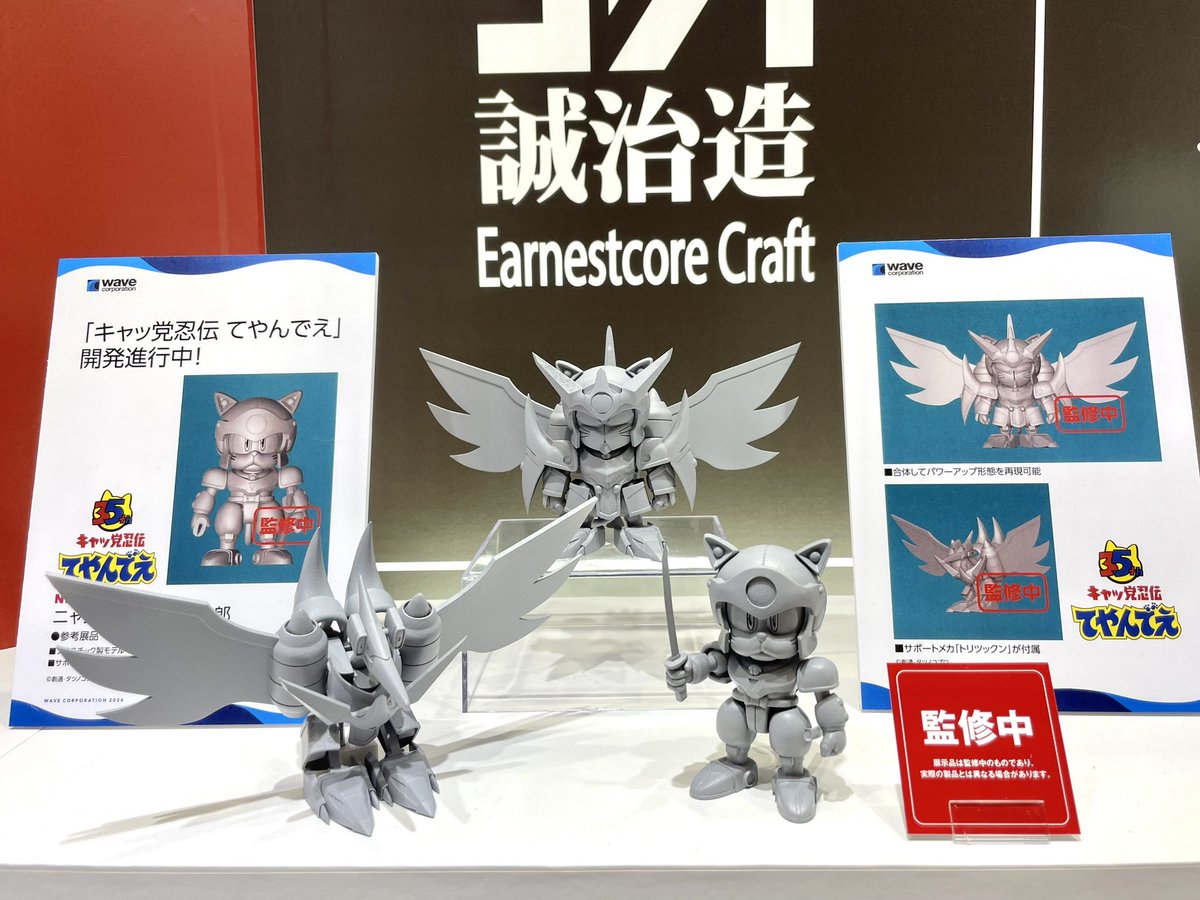 ウェーブ｜2024年 第62回 全日本模型ホビーショー展示情報】 「キャッ