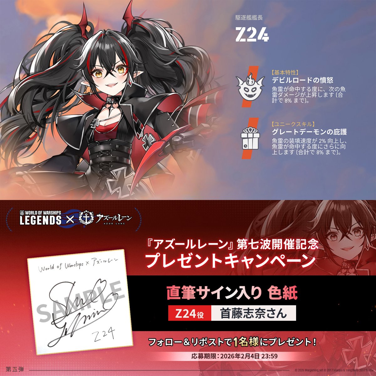 アズールレーン』第七波 開催記念プレゼントキャンペーン第五弾！ 第五