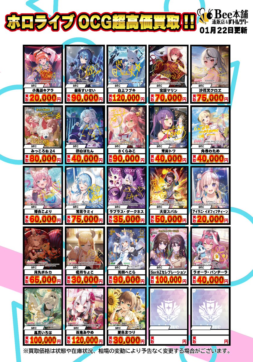🎉【#ホロカ 買取情報】🎉 ホロカのSEC買取表です💕 『みっころね24
