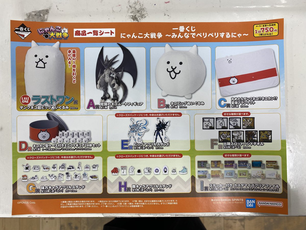 入荷情報】🐱 明日1/23(金)より一番くじ にゃんこ大戦争〜みんなで