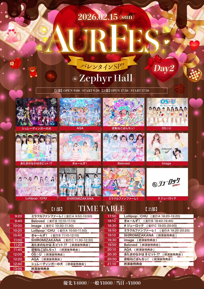 明日のろりちゅ～🍭 1日Zephyr Hallです♡♡ まだまだバレンタイン
