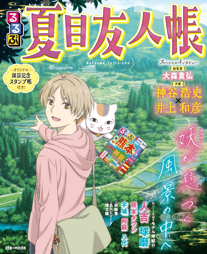 アニメ夏目友人帳公式 (@NatsumeYujincho) / Posts / X