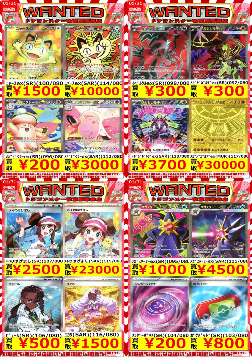 ニャースex SAR ムニキスゼロまとめ売り ポケカ】「ニャースex SAR」の