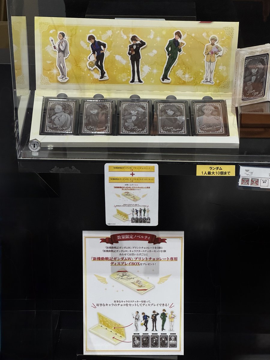 ガンダムベースで販売されているチョコレート 『新機動戦記ガンダムW