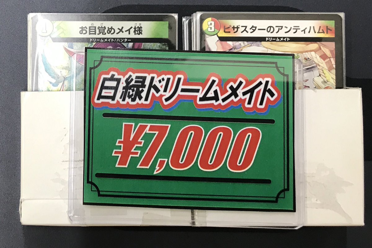 デュエル・マスターズ 販売情報】 『白緑ドリームメイト』 デッキ