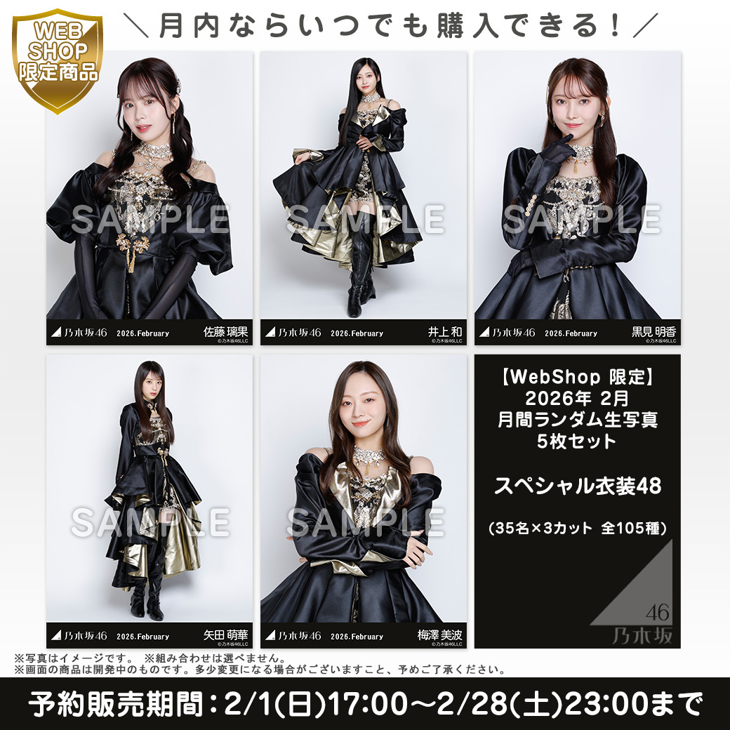 梅澤美波ヨリ 直筆サイン スペシャル衣装28 乃木坂46