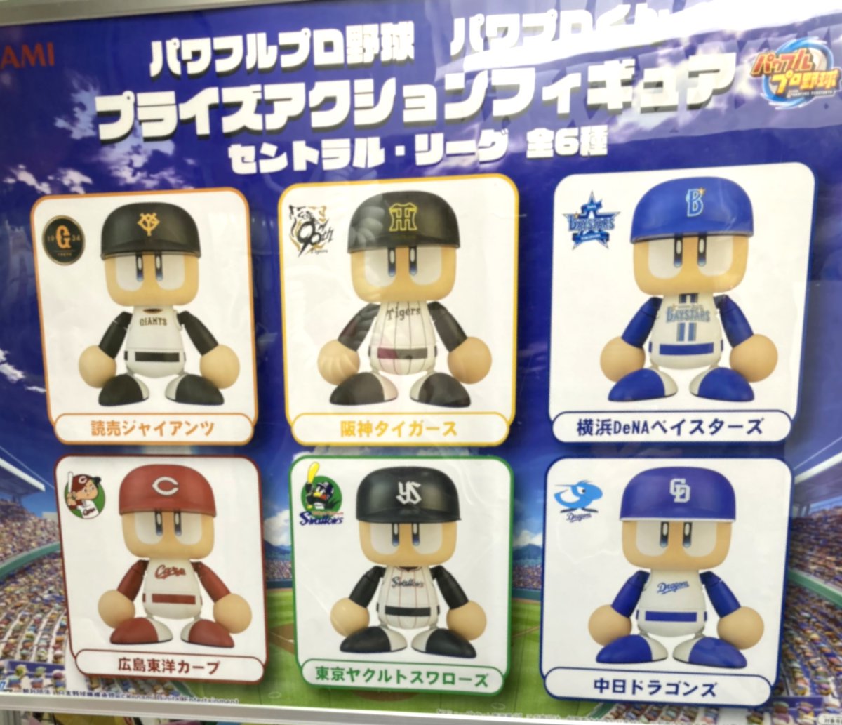 景品情報】 【再販】パワフルプロ野球 パワプロくん プライズ