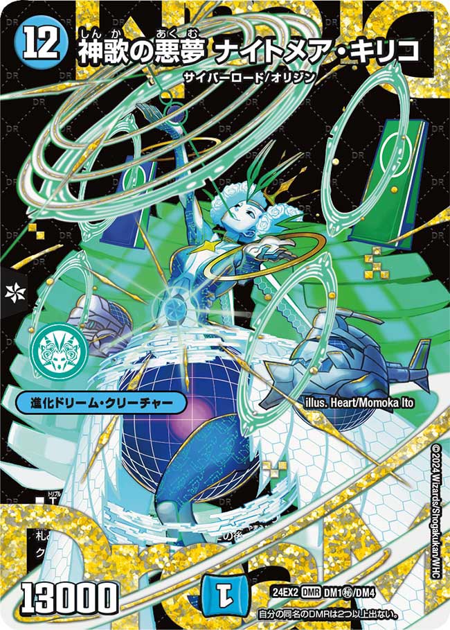 デュエルマスターズ】シークレット版『ドリーム・ボルメテウス