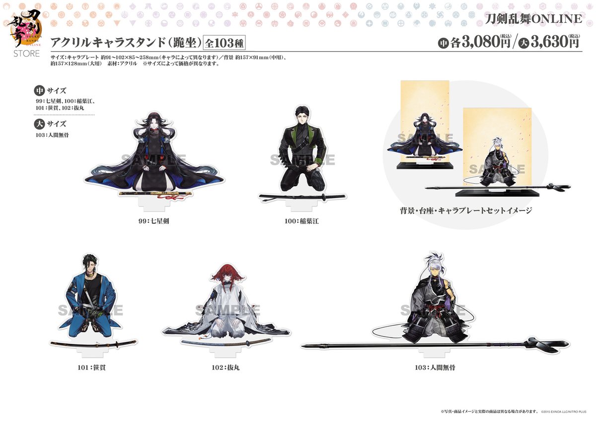 東京・京都/商品情報】 【アクリルキャラスタンド（跪坐）(全103種