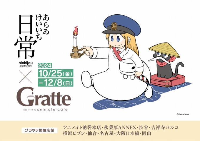日常×Gratte】 📣✨いよいよ明日10/25(金)～グラッテコラボ開催