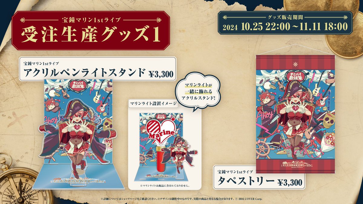 🏴‍☠️ #宝鐘マリン 1stソロライブ🏴‍☠️ 「Ahoy!! キミたちみんな