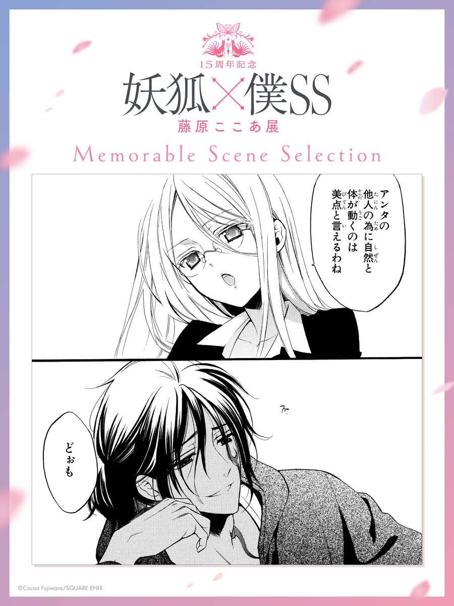 妖狐×僕SS -Memorable Scene Selection- 仕事で怪我をしたことに対し