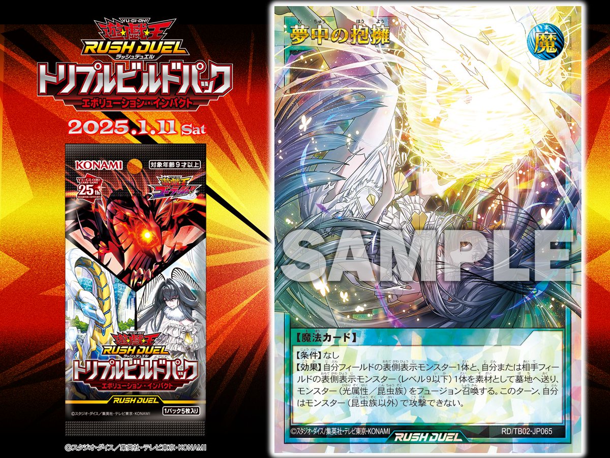 トリプルビルドパック エボリューション・インパクト