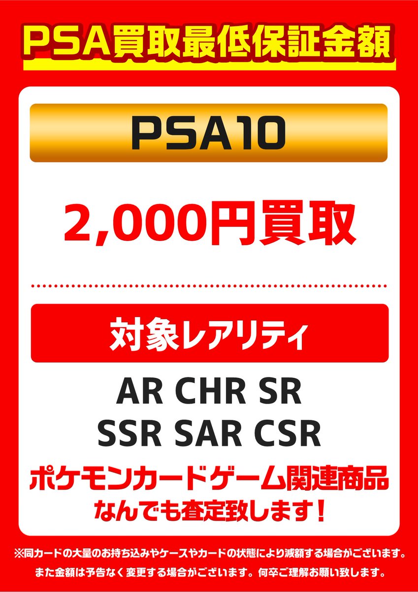 買取情報】 PSA等の鑑定品も買取強化中‼ また、PSA10の(AR) (CHR) (SR