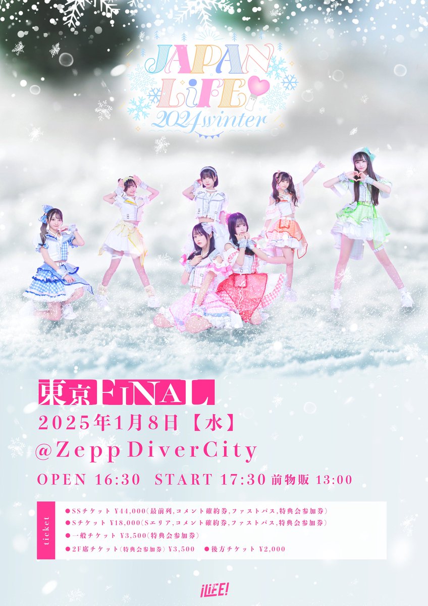 JAPANLiFE!】 いよいよ全国ツアーファイナル東京公演 の情報解禁