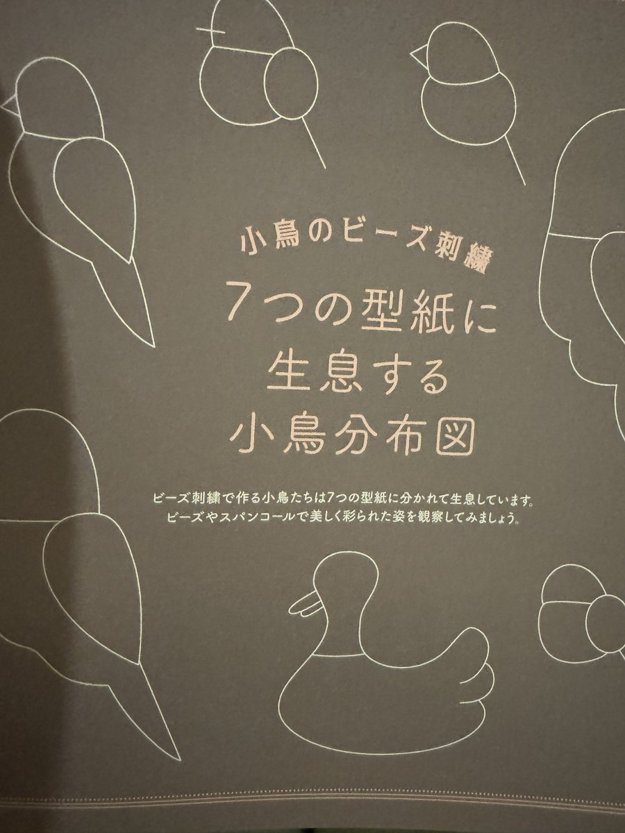 この本は、 同じ型紙でビーズを変えると こんなに違う鳥さんができる