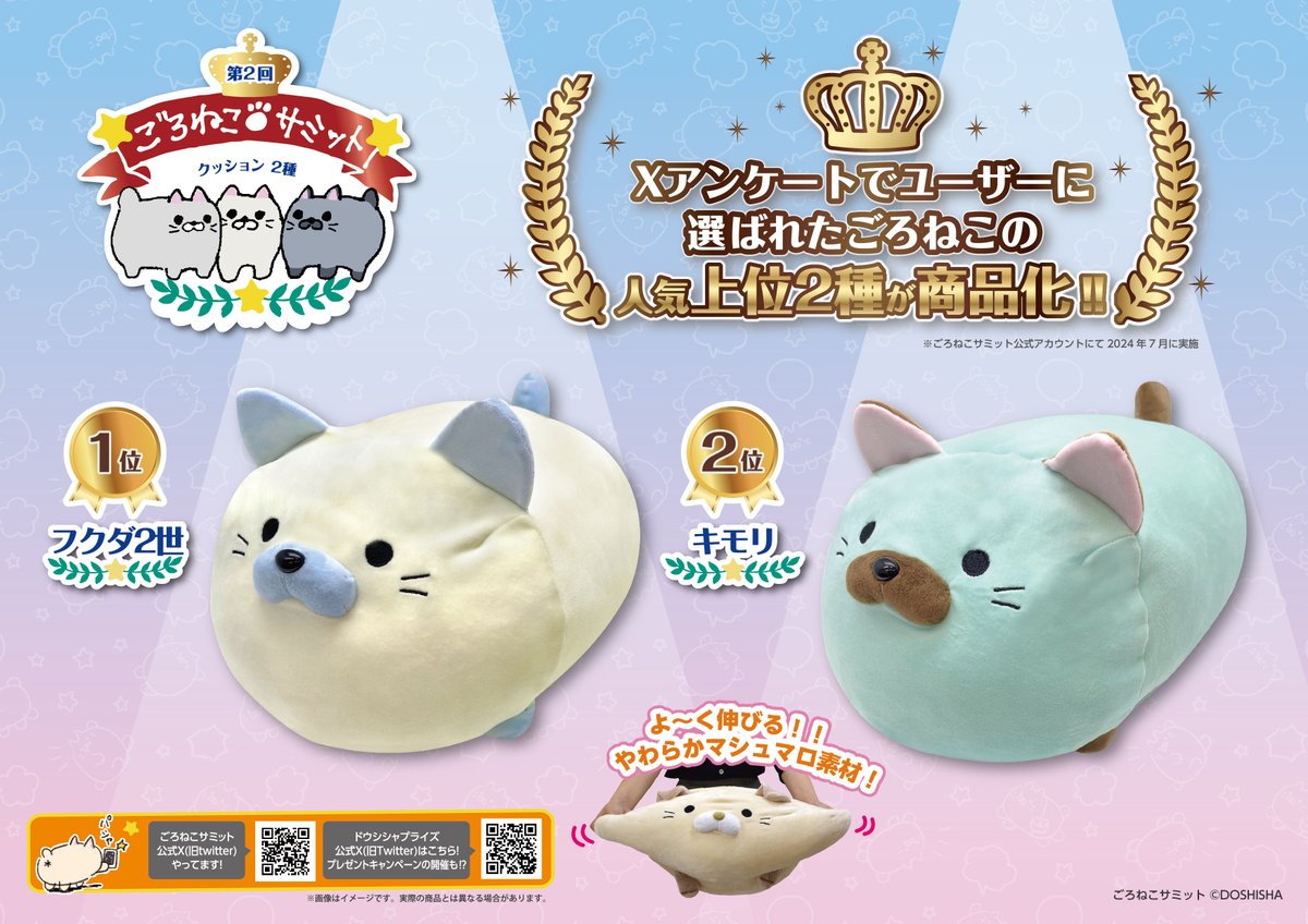 🥳【新商品】🥳 第2回ごろねこサミットクッション2種が登場