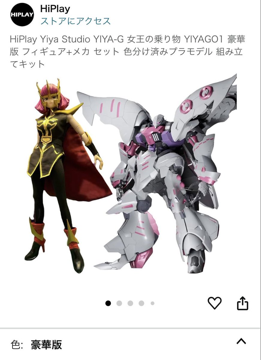 女王の乗り物という名前でキュベレイみたいなプラモデルを発売して物議