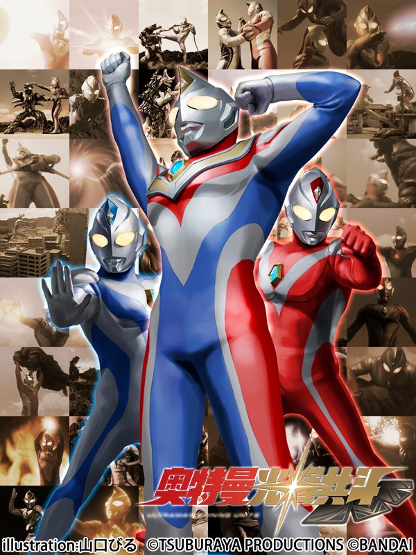 中国で稼働している #奥特曼光辉共斗 #ウルトラマンシャイニング