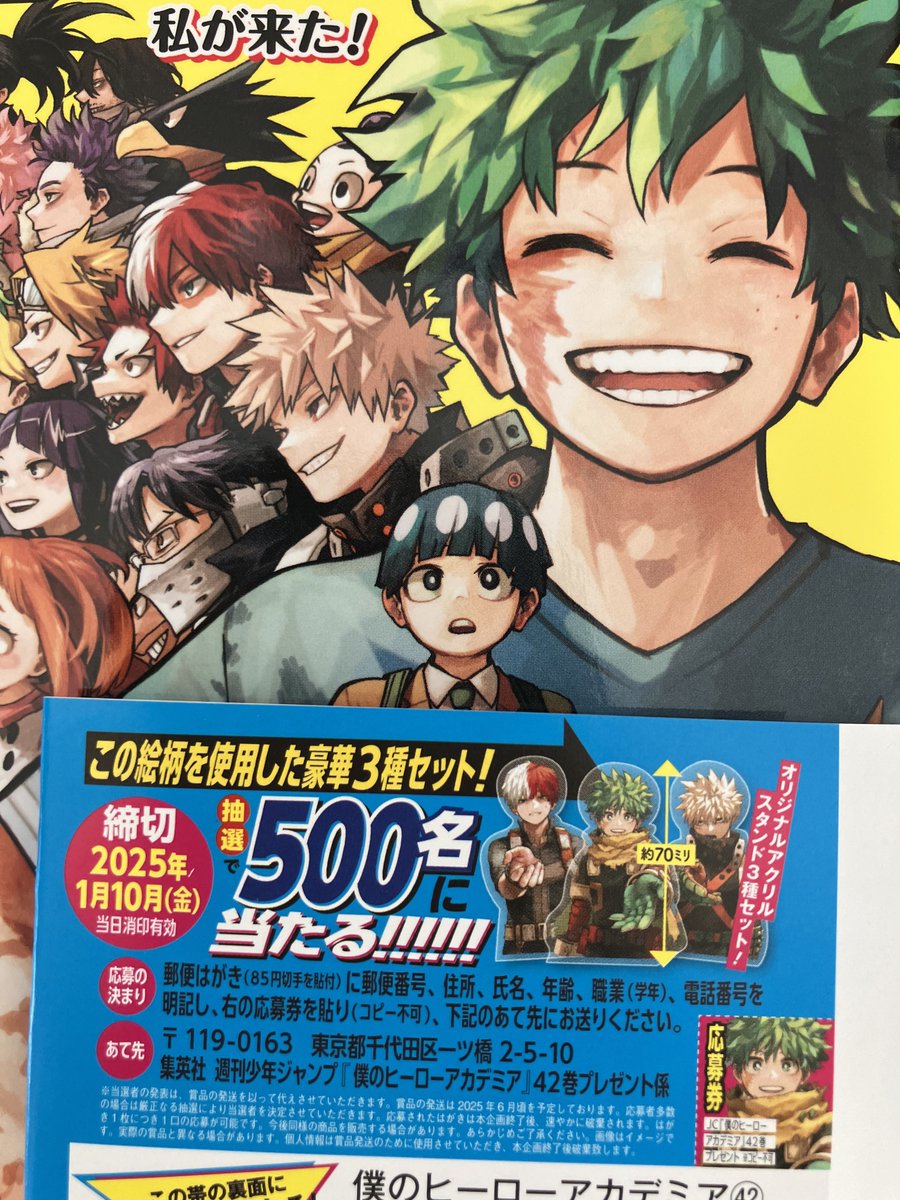 ⚠️締切は1/10(金)⚠️ #僕のヒーローアカデミア 最終42巻の紙版帯