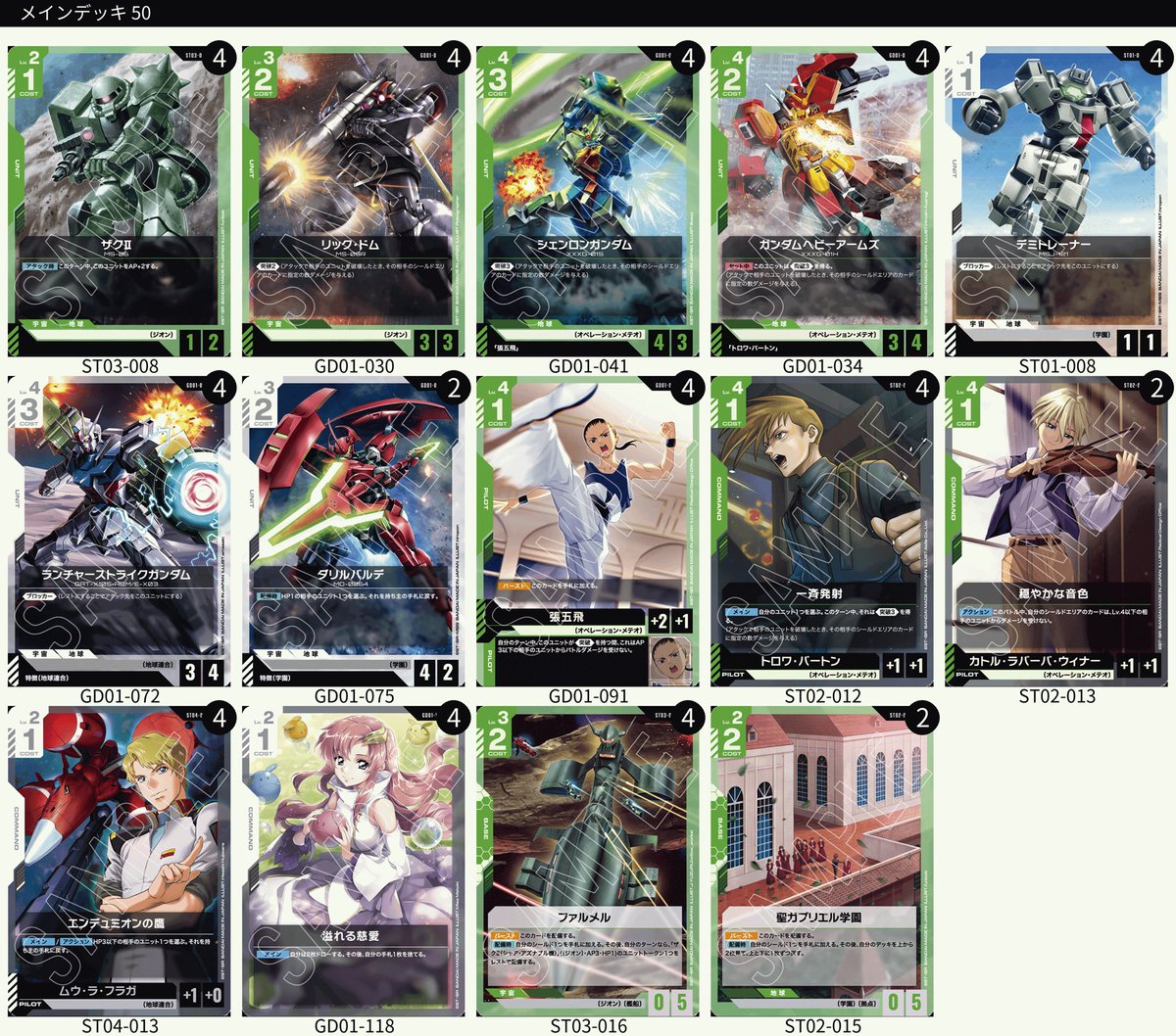 ガンダムカードゲームのデッキ販売を開始致しました‼️ 青白ガンダム