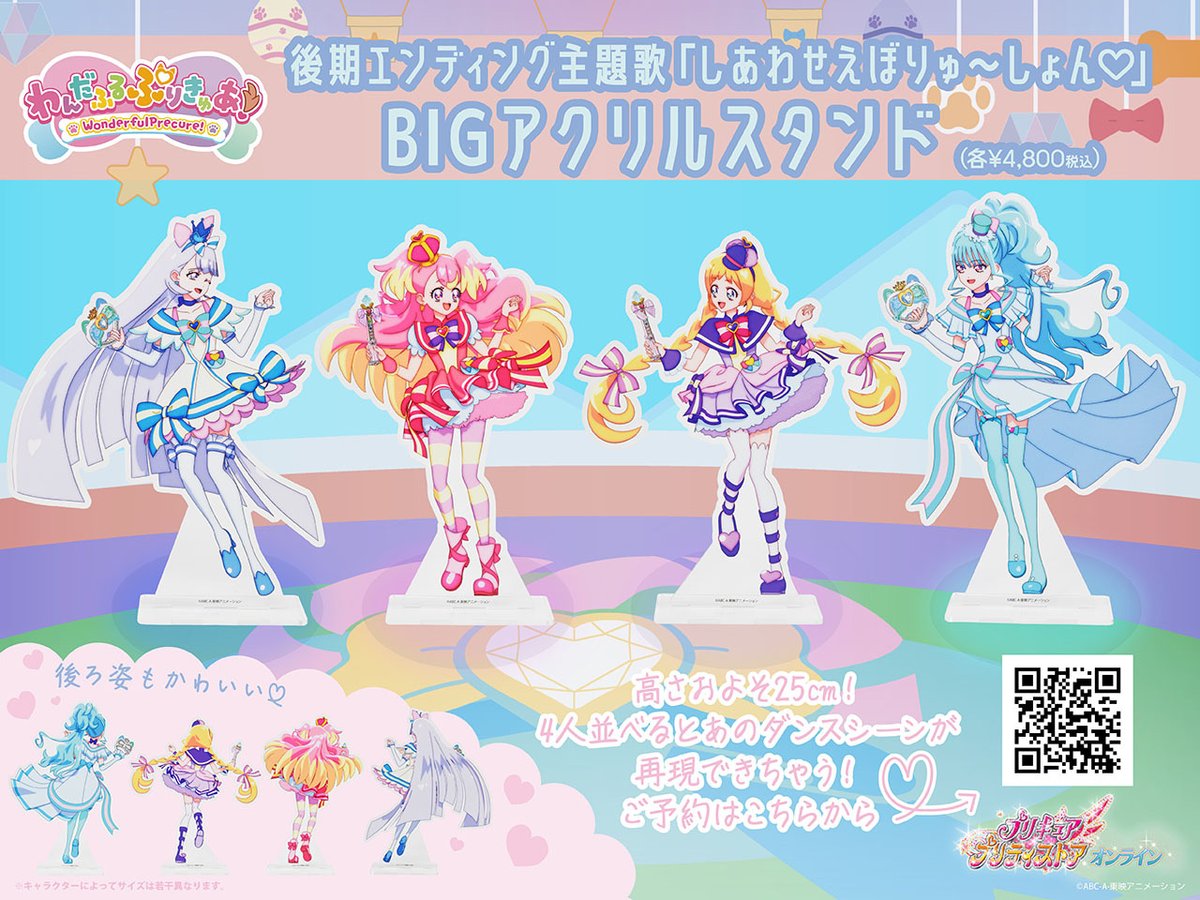 新商品・プリキュア プリティストアオンライン】 1/27(月)プリキュア