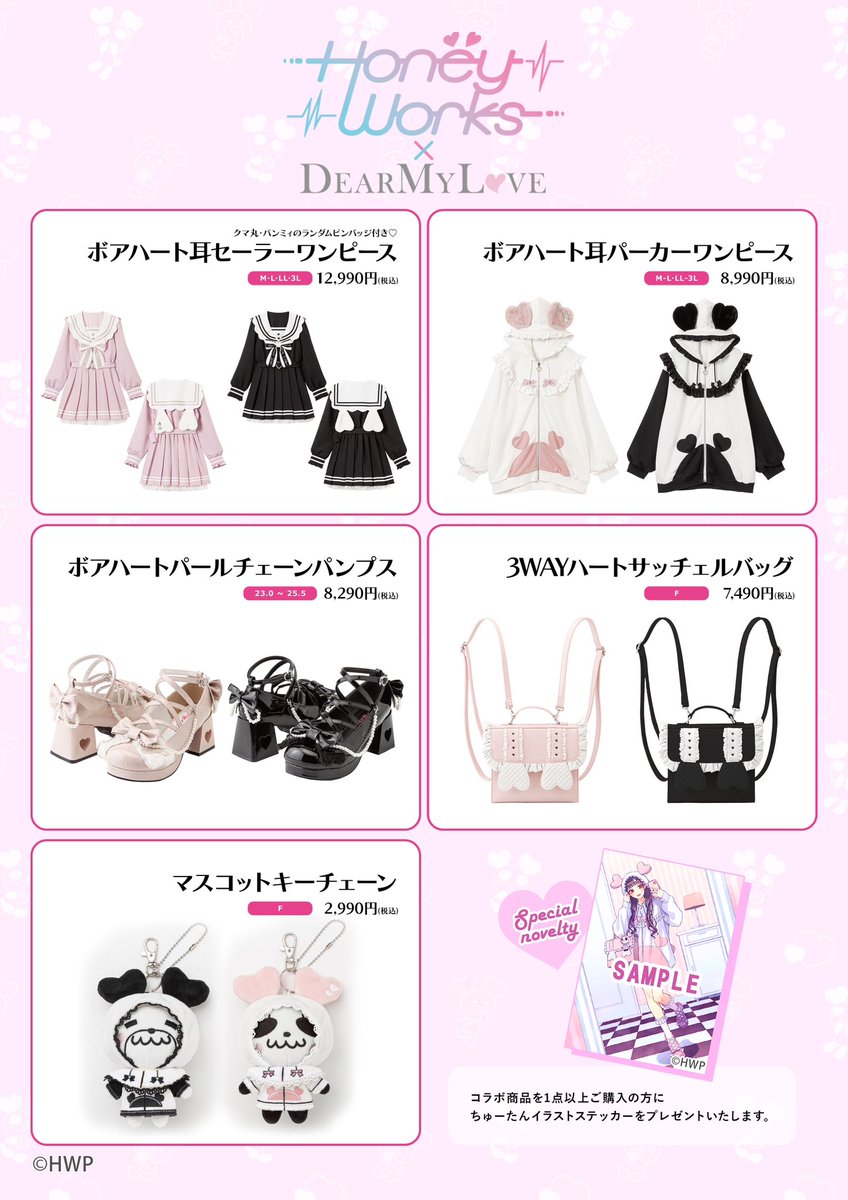 お知らせ🖤🤍 HoneyWorks様の10周年POPUPに コラボアイテムが出展決定