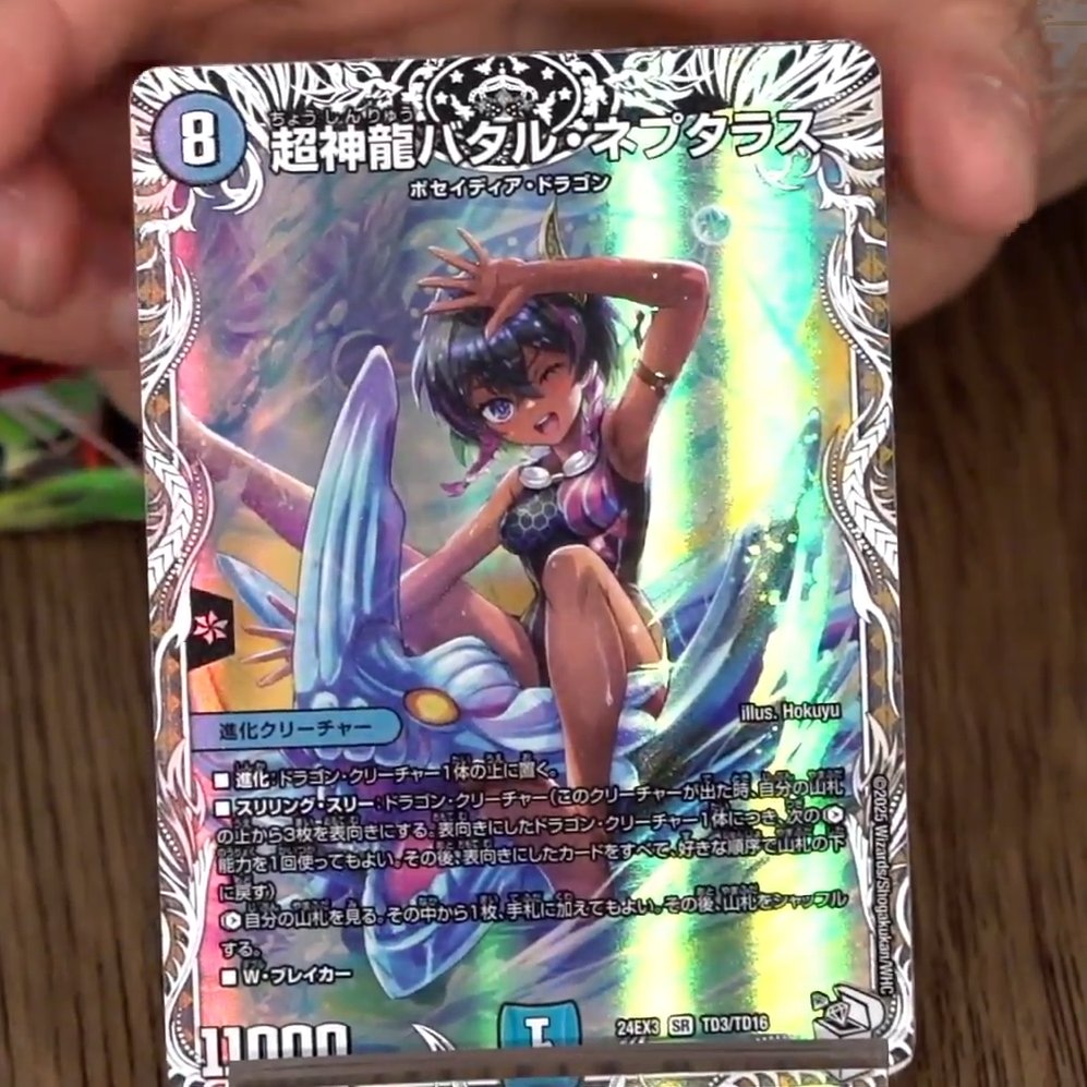 デュエルマスターズ】キャラプレミアムトレジャー《超神龍バタル