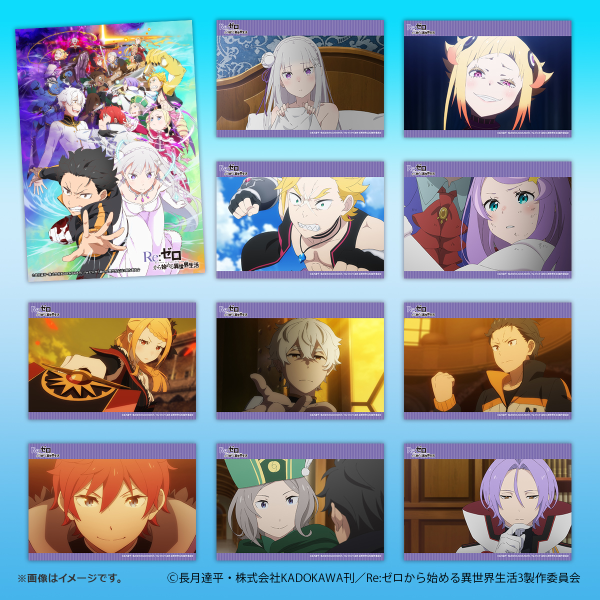 TVアニメ「Re:ゼロから始める異世界生活」オリジナルブロマイドの