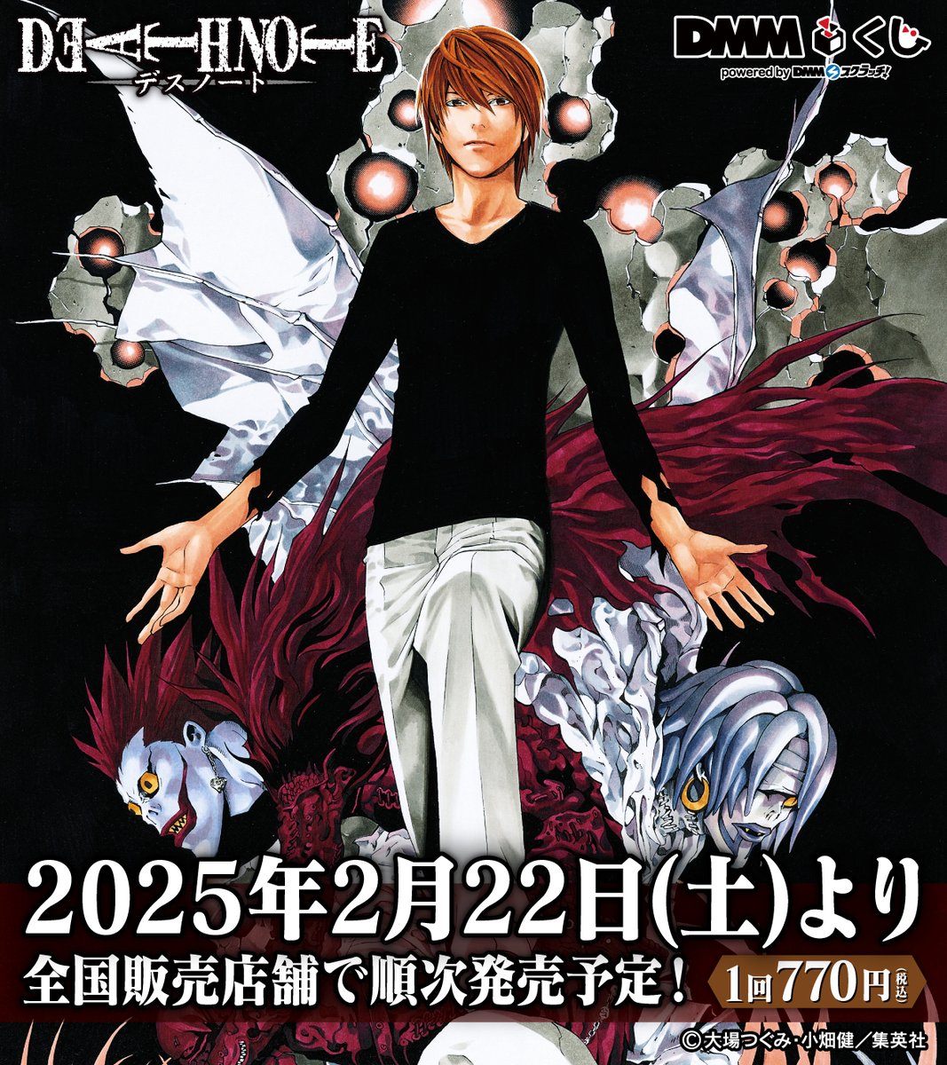 ラインナップ公開✨／ ╋━━━━ 原作「DEATH NOTE」 #DMMくじ