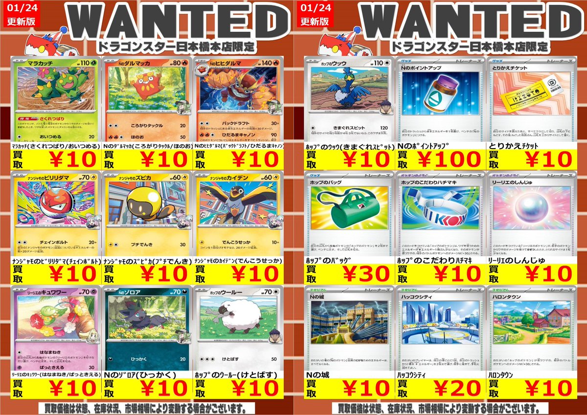 ポケカ ＃ポケモンカード 1/24更新🐉買取表 ▶️最新弾のノーマル
