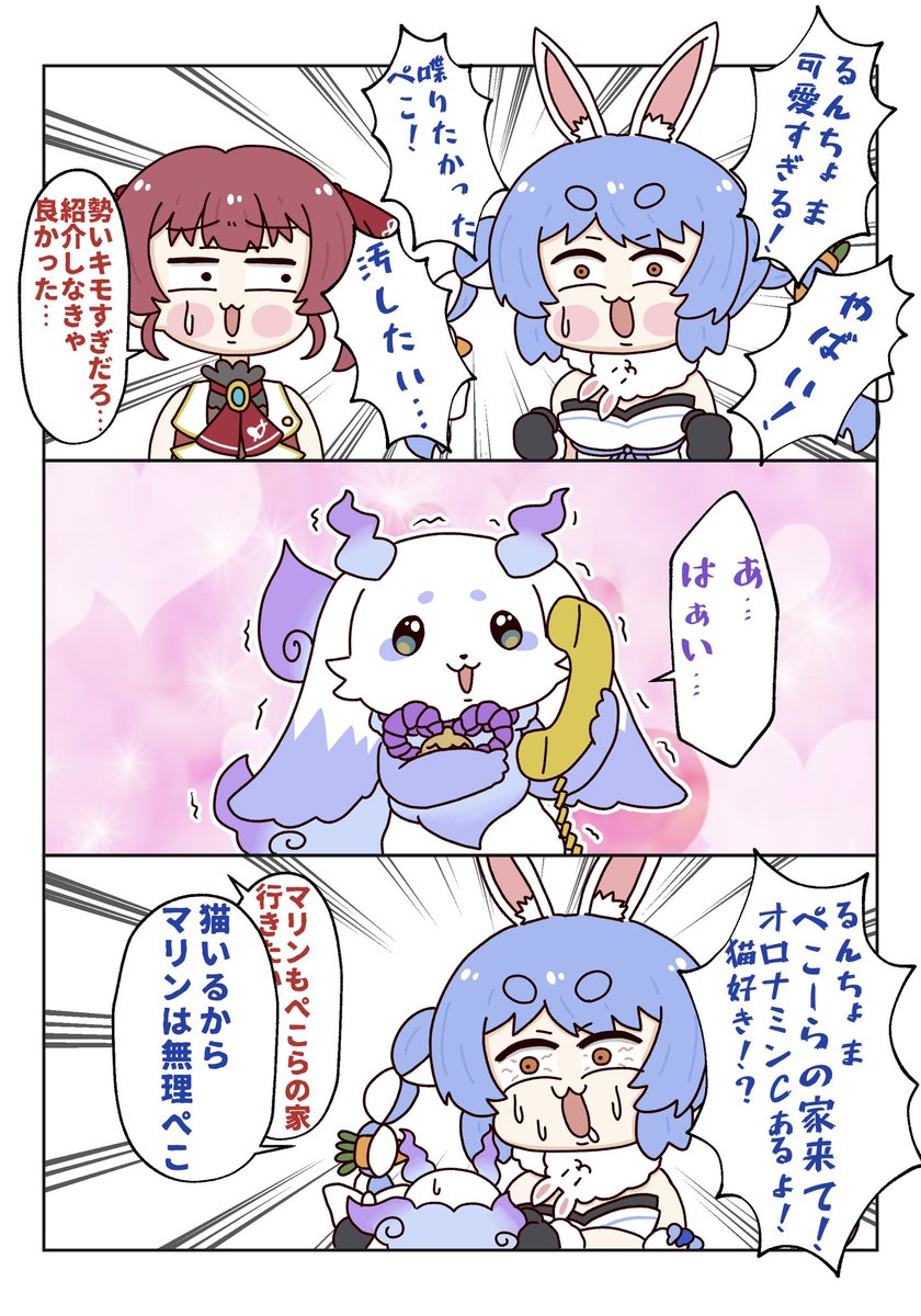 ぺこちゃんのるんちょまと船長の扱い草ぁッ！ #ぺこマリweek #ぺこらー