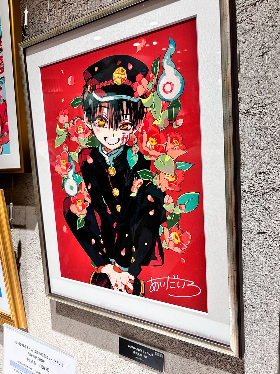 最安値⭐︎ 地縛少年花子くん あいだいろ 直筆サイン入り 複製原画