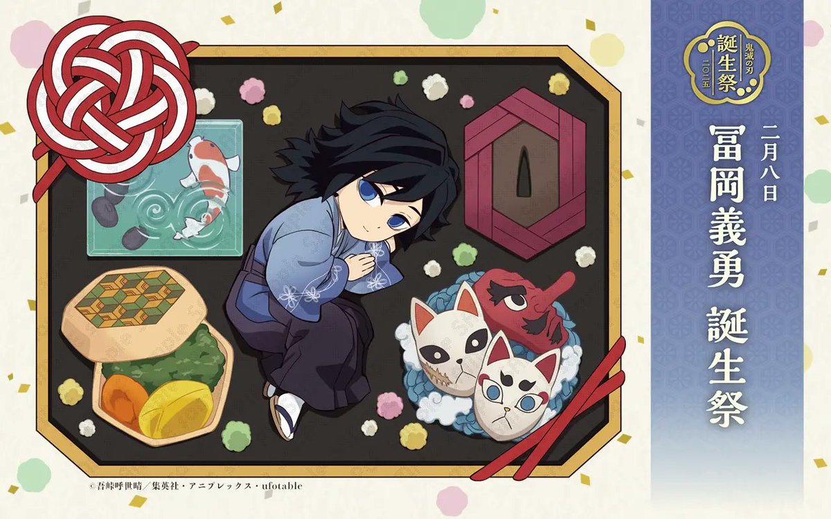 鬼滅の刃　冨岡義勇　立体アクリルスタンド　誕生祭　2025