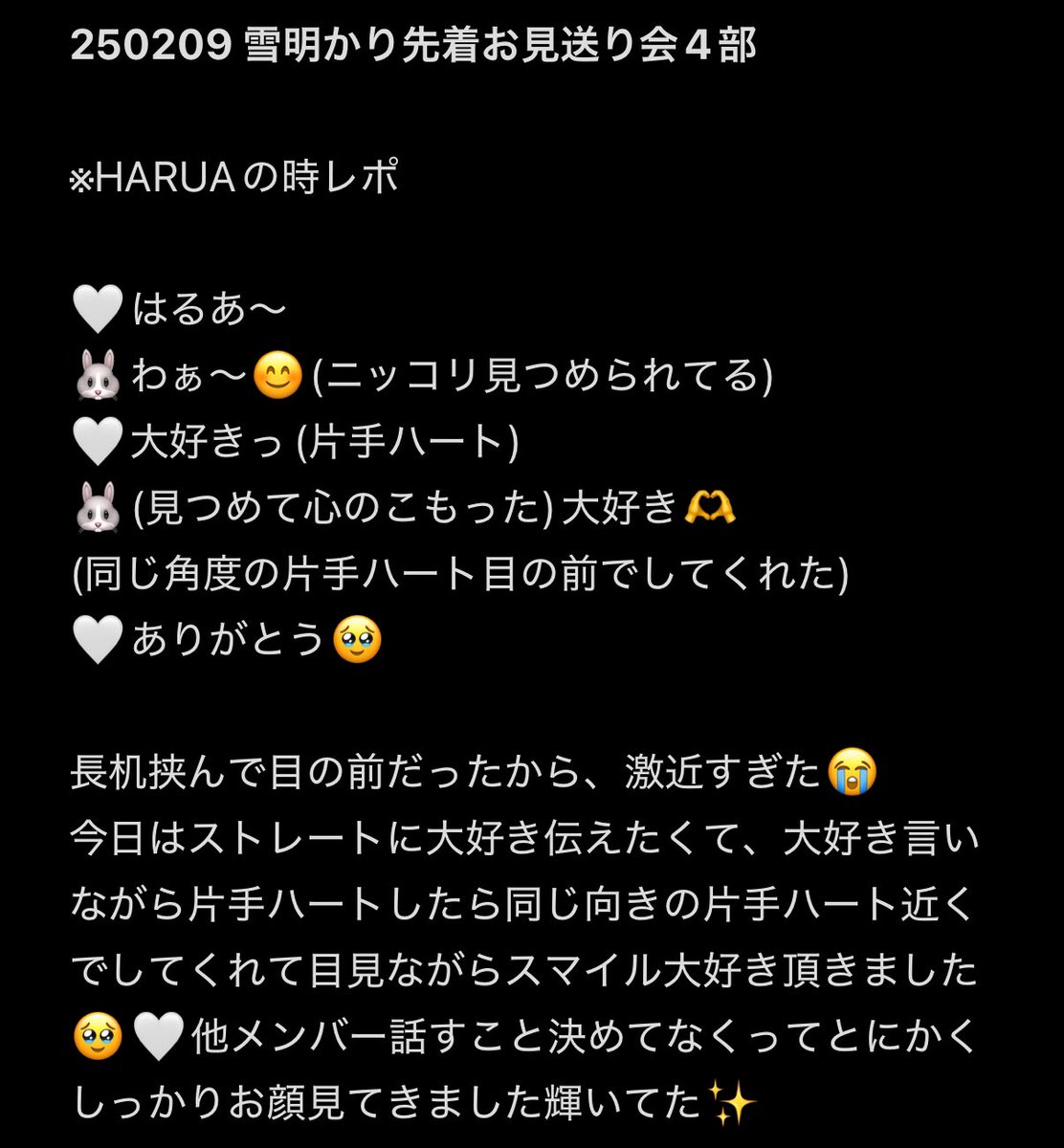 andTEAMお見送り会