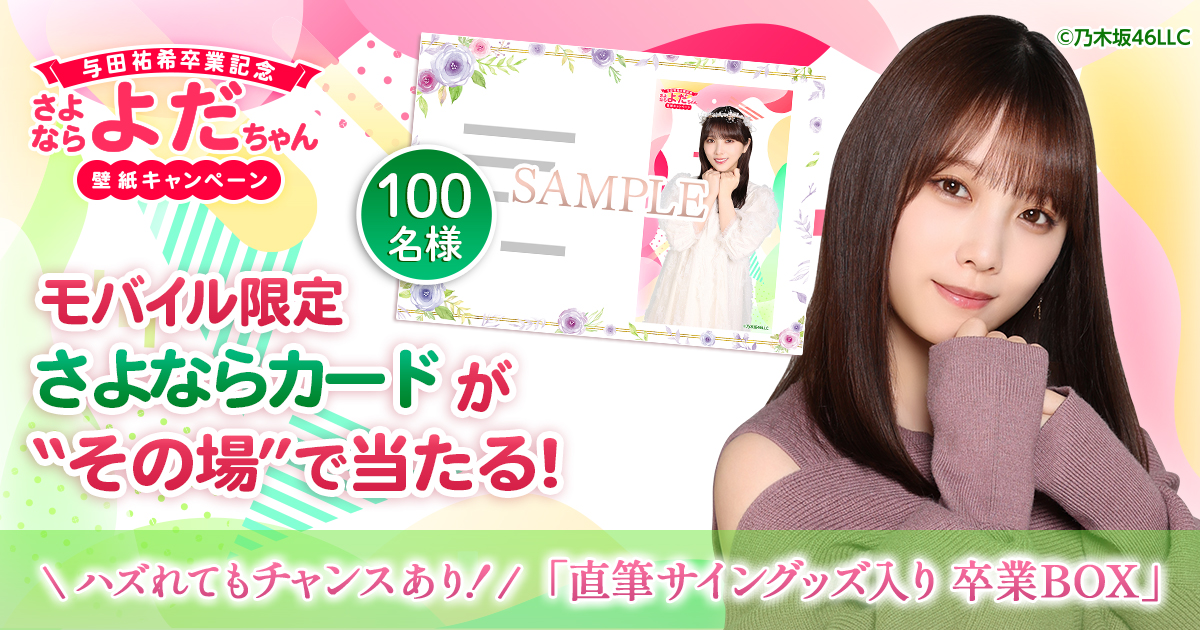 与田祐希サイン付写真(2021干支コンプ) 【公式通販】