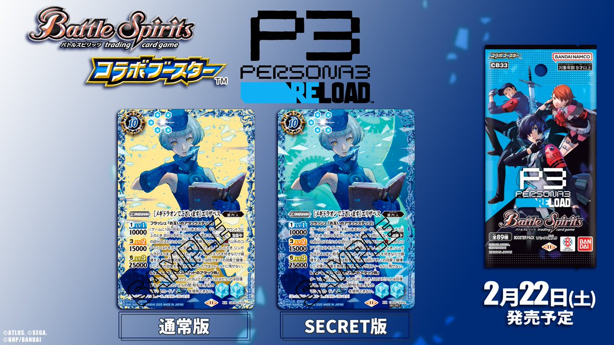 CB33 SECRETカード紹介】 「［メギドラオンでございます］エリザベス