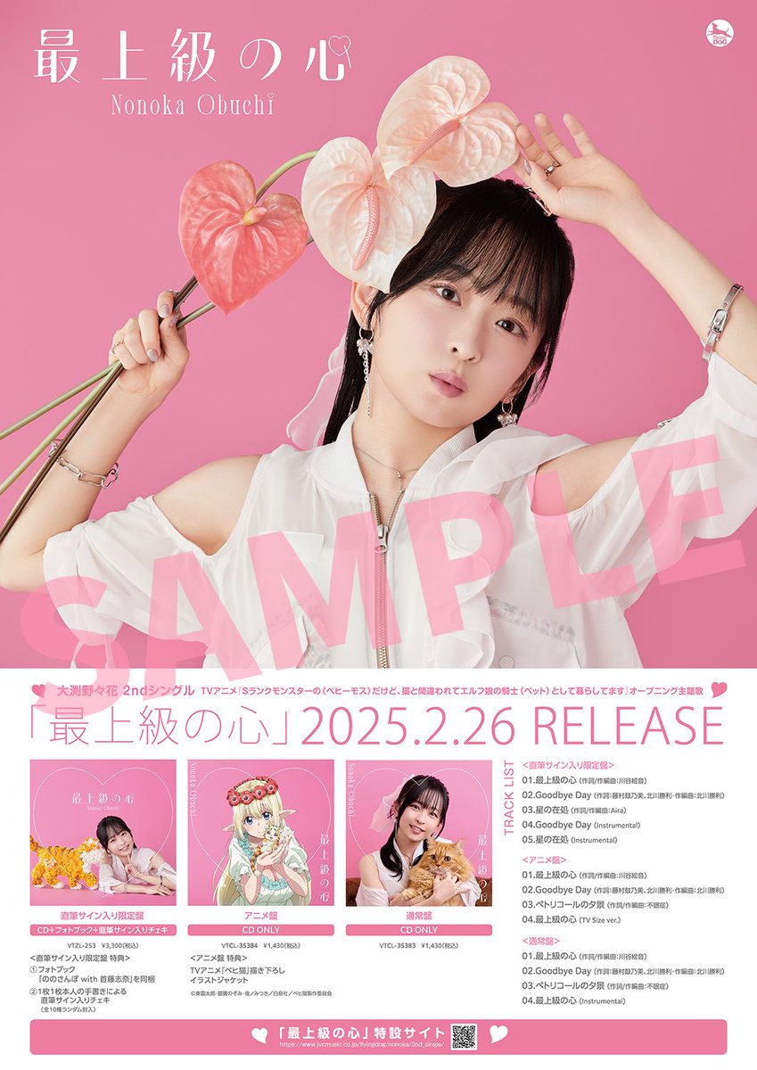 💖 𝑵𝑬𝑾𝑺 💖 2/25(火)～3/2(日) 2nd Single ｢#最上級の心｣ 抽選会