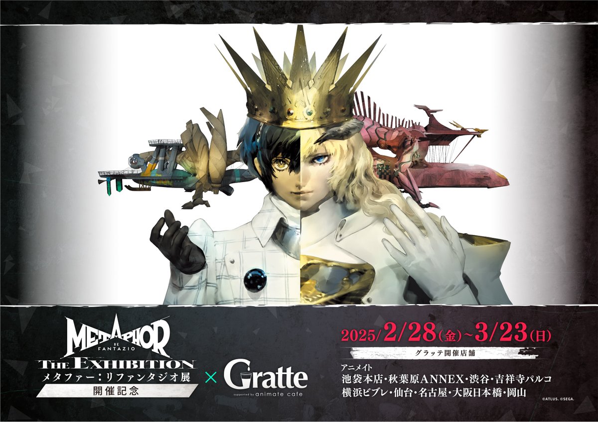 メタファー：リファンタジオ展開催記念グラッテ】 『#メタファー展』の