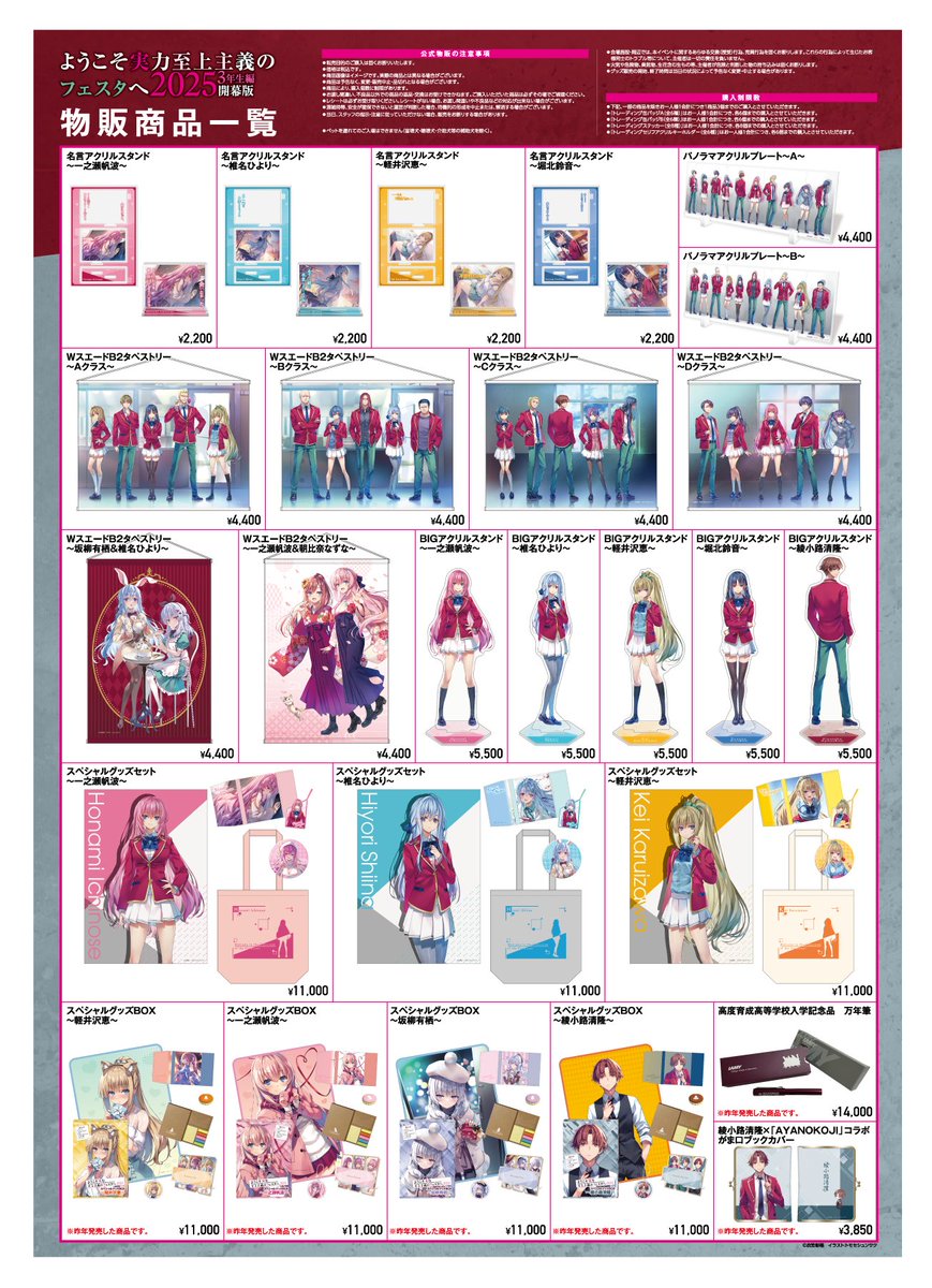 ◤￣￣￣￣￣￣￣ フェスタ情報 ______◢ 「よう実フェスタ2025」では