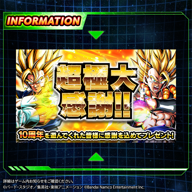 超極大感謝！！✨／ 10周年超極大DOKKAN謝祭もいよいよ大詰め！ この度