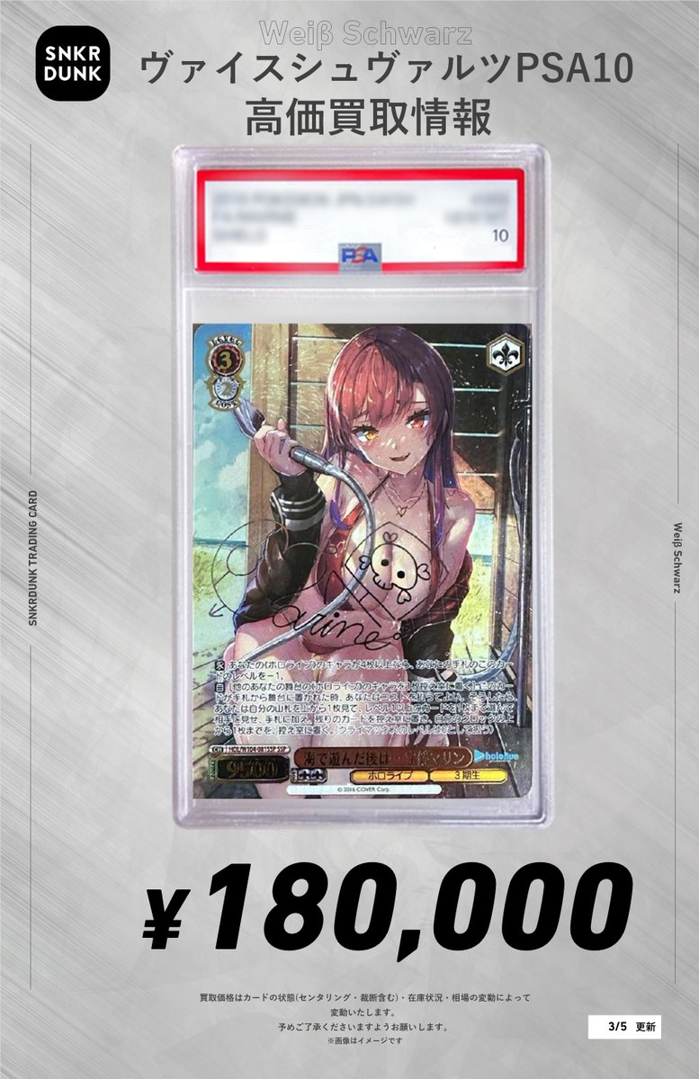 ヴァイスシュヴァルツ 海で遊んだ後は… 宝鐘マリン PSA10 海で遊んだ後