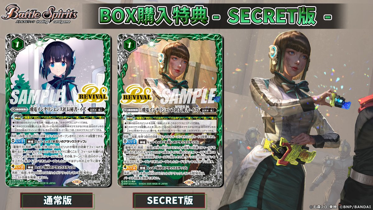 CB34 BOX購入特典】 3/29(土)発売の『#仮面ライダー 善悪の選択』では